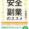 副業を始めてよかったこと、悪かったこと⑥