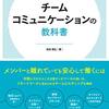 【本の要約】テレワーク環境でも成果を出す チームコミュニケーションの教科書 