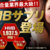 【口コミ】ハイパーマッスルHMB|使用した感想とメリット・デメリット