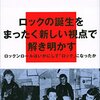 講談社現代新書他のKindle本が大幅OFF＋40%ポイントバック、で音楽本を