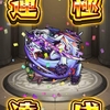 【モンスト】運極73体目達成！