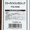 ルークス、アイドリングストップキャンセラー取付け（2012/12/13）