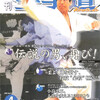 雑誌『月刊空手道2006年4月号』（福昌堂）