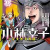 『異世界小林幸子～ラスボス降臨！～』１巻 感想