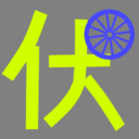 ふしみんちゅ日記