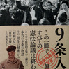 加藤典洋氏　最後の著作『９条入門　戦後再発見双書８』