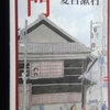 純文学1000本ノック　48/1000　夏目漱石『門』　あらすじ＆解説と魅力