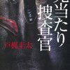 『問題があります』　読後抜粋