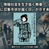 情報社会を生き抜く教養！『スマホに召集令状が届く日』が示す未来と対策