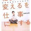  駒崎がかっこいい！社会起業家の本物と偽物とは。  -「社会を変える」を仕事にする- -