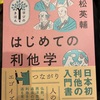 『はじめての利他学』若松英輔