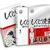 【しくじり先生】努力をしない「ハードモード」？甘やかしてはいけない…【クロちゃん】