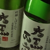 老舗蔵の新酒を一献。