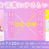 「恋愛を言葉にするということ」