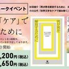 【中止】「弱さ」を「ケア」で解放するために