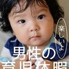 母性本能なぞない。全ては学習なのだ。