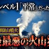 【御嶽山噴火から10年】火山噴火と備えについて考える
