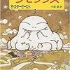  「ラモックス」読了