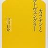  中川右介「カラヤンとフルトヴェングラー」