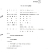 画像版　KA　250926　控訴審第１回期日調書　小池晃訴訟　宮坂昌利裁判官