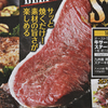 画像　動き　ステーキ肉　箸あげ　ヤオコー　2月18日号