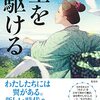 ＜書く人＞女性自立　明治といま　『空を駆ける』　作家・梶よう子さん - 東京新聞(2022年8月21日)