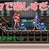 【悪魔城ドラキュラHD】久々に遊んでみた「リヒター＆シャーロット」