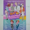 舞台『コムサ de MANZAI！』を観劇した感想（ネタばれあり）