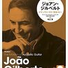 João Gilberto ジョアンジルベルトの伴奏本