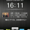 HYBRID W-ZERO3の新しいインタフェース「WILLCOM UI」（第140回）