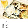 感動のレビュー：原田ひ香の世界②