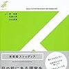 人生を物語にすることにあまり興味がない、あと『質的社会調査の方法』