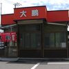 大鵬のネギミソラーメン