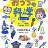 新刊『もっと！おうちの科学』発売