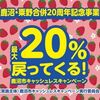 2025/8/31まで！鹿沼市でau PAY、d払い、PayPay、楽天ペイが最大20%還元キャンペーン！
