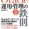 OracleEnterpriseManagerの起動・停止・構築手順