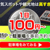 駐車場料金が高過ぎます(>_<)