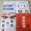読書を週１冊に制限してから４週間で読んだ4冊を振り返ってみる