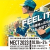 Anmi Tools、アンミツールス：ハノイ：MECT名古屋展示会2023に出展します。＃ベトナム　＃切削工具メーカー　＃ツールメーカー　＃Hanoi  ＃PVD窒化コーティング　＃MECT名古屋展示会　＃DLCコーティング