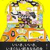 こだわりは、おもしろい。「しつこくわるい食べもの」