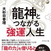 【強運人生】強運人は今どこにいるのかを知っている