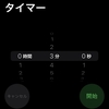 タイマー