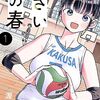 『小さい僕の春』サンデーうぇぶりで連載再開され第17話が公開に
