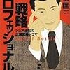 コンサルタント転職希望者へおすすめの書籍10選