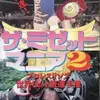 オリジナルビデオ『ザ・ミゼット・マニア2 プロレスリング世界ミゼット級選手権』日本ビデオ販売株式会社