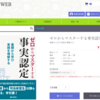 大阪高裁内の書店、弁護士会館内の書店でも発売開始です  ゼロからマスターする事実認定