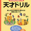 天才ドリル「ナンバー・マトリックス」終了【小4息子】サイパー四則計算パズルとの違い