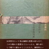 三田の女　石井哲夫句集