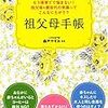 【義母のこと】埋められない溝みたいなもの