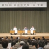 自治体学校